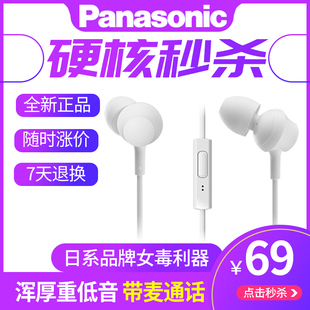 Panasonic TCM360入耳式 松下 耳机浑厚低音手机线控带麦通话