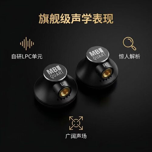 杰作!德国歌德MBquart旗舰动圈平头塞MB900星耀黑版MMCX接口