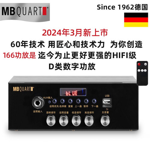德国歌德MBQUART 408发烧HIFI功放机无线蓝牙无损音乐音乐监听