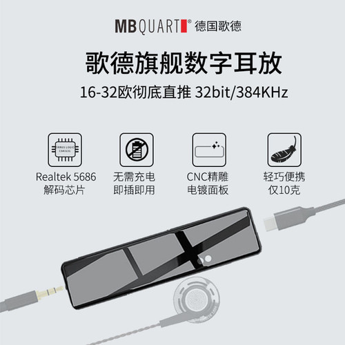 德国歌德MBquart MB10P便携hifi发烧耳放DSD128硬解码3.5mmTYPEC