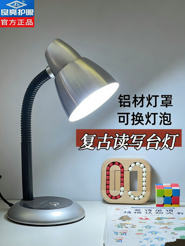 良亮台灯学生学习儿童工作阅读护眼台灯折叠书桌护眼灯灯卧室床头