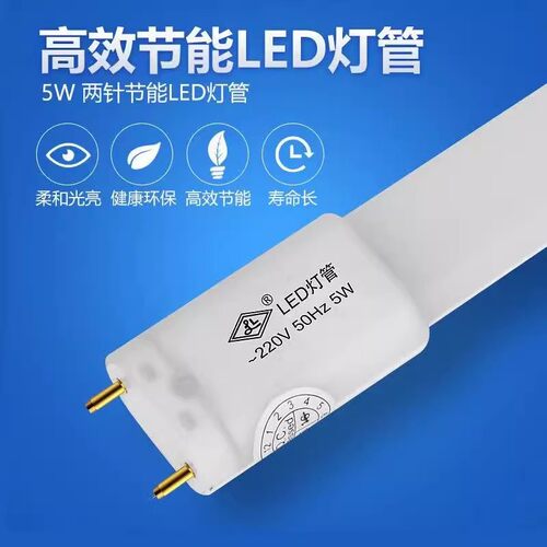 良亮一体化节能高亮家用护眼两针双针插式5W学生台灯灯管LED灯管