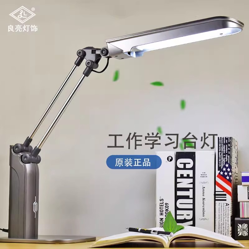 良亮阅读办公工作灯工厂检测台灯
