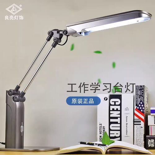 良亮阅读办公工作灯工厂检测台灯