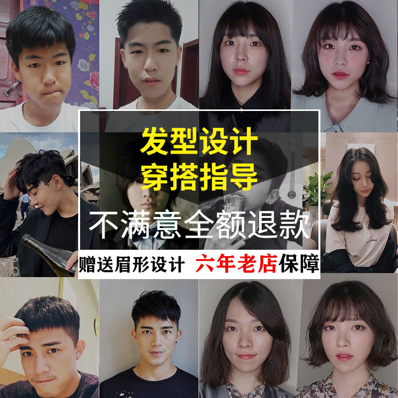 发型设计在线指导男女个人时尚穿搭服装搭配形象妆容