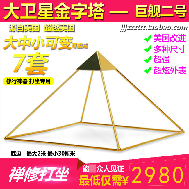 大卫星金字塔模型客厅家居招财