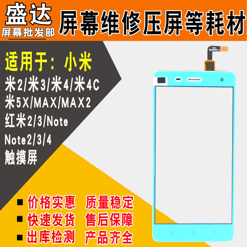 Applicable xiaomi3 2S 4C 5X max2 Red rice note4 note3 M Millet 4 touch screen screenin the 3C Digital Accessories, Cell Phone Accessories , Mobile phone parts  category - from Buy2taobao.com to provide professional Taobao agent buy service