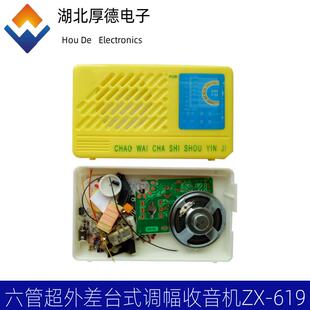 ZX619全硅六管超外差收音机电子制作套件 教学实训散件 DIY套件