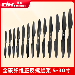1855 2685 2055 2475 2892寸航拍多轴桨叶3010 2265 全碳纤维1755