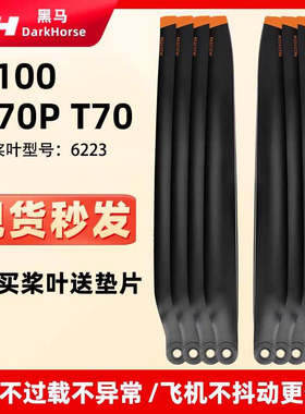 适用大疆T70/T70S/T70P/T100S/T55碳纤维桨叶6223加强吊运螺旋桨