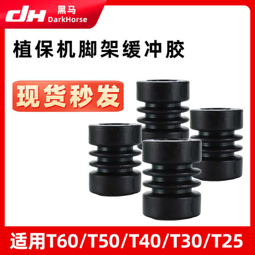 适用大疆T100T60T50T40T30T25T20脚架缓冲胶开口落地支架减震胶垫