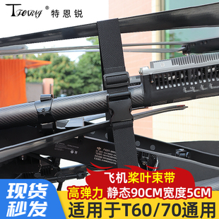 大疆植保无人机配件T100ST70ST70PT60T50T55束桨带桨叶绑带通用