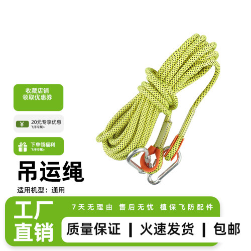 11mm植保无人机吊运绳加长款15米/20米/25米加厚升级绳头耐磨防滑