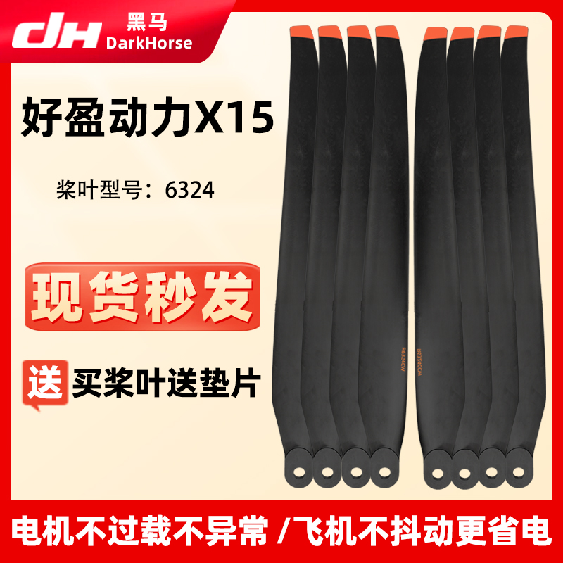 适用好盈X15动力电机6324碳素桨叶 折叠螺旋桨农用植保无人机配件