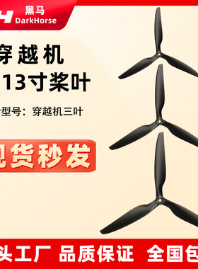 7035/8046/1050/11寸/1310/1507桨叶FPV竞速花飞穿越机螺旋三叶桨