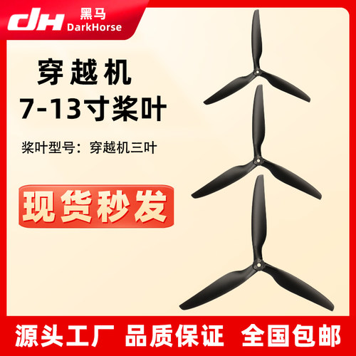 7035/1050/1310穿越机三叶桨1507