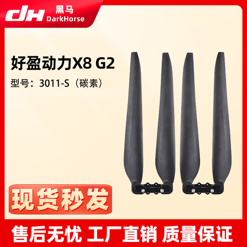 适用好盈动力X8 G2高碳3011S桨叶 教练培训无人机考试CAAC螺旋桨