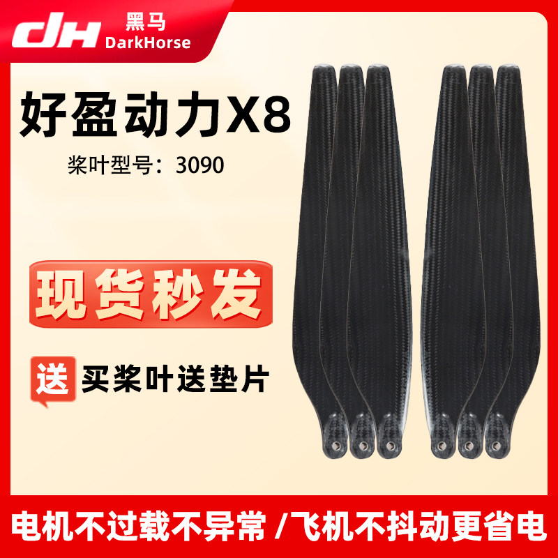 适用好盈动力电机X8碳纤维螺旋折叠桨3090植保无人机30英寸桨叶