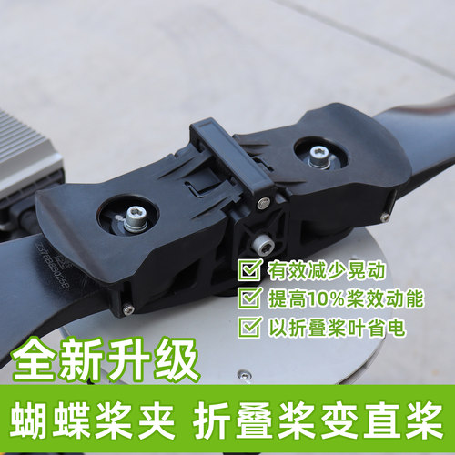 适用大疆T100 FC100 T70 T70S T70P T55蝴蝶桨夹稳定减少机臂振动