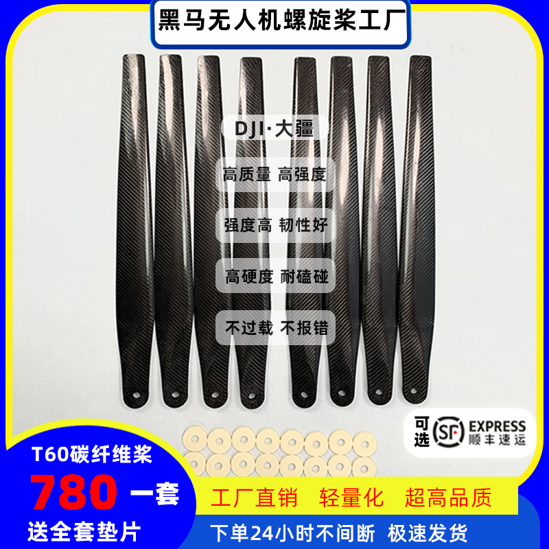 大疆新款T60碳纤维桨叶植保农用无人机配件高效省电重量轻螺旋桨