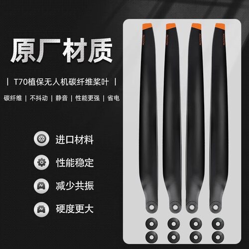 适用大疆T70/T70S/T70P/T100S/T55碳纤维桨叶6223加强吊运螺旋桨
