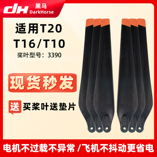 大疆T20/T10/T16原厂桨叶批发价