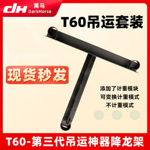 适用大疆T70PT60吊运架 吊运神器运输架吊运绳脱钩器植保机配件