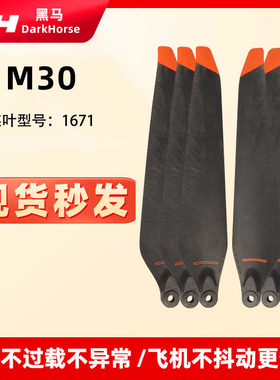 适用大疆 DJI Matrice 经纬M30 M30T 碳素1671桨叶折叠螺旋桨机翼