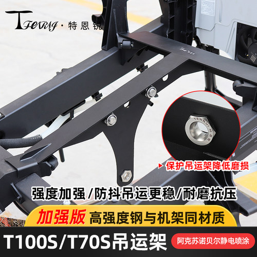 适用大疆T100S T70S T55吊运架 吊运绳 脱钩器高强度钢吊运套装