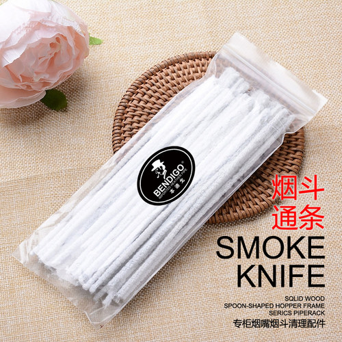 烟斗必买配件清洁通条纯绵不掉毛