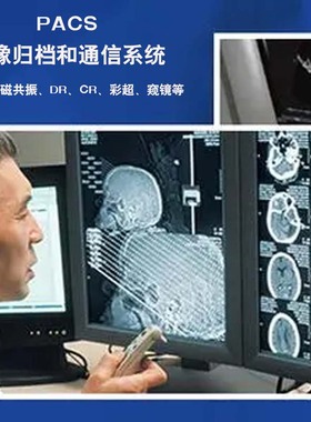 医院1.PACS 系统  医院2.LIS 系统 医院3.PEIS 体检系统