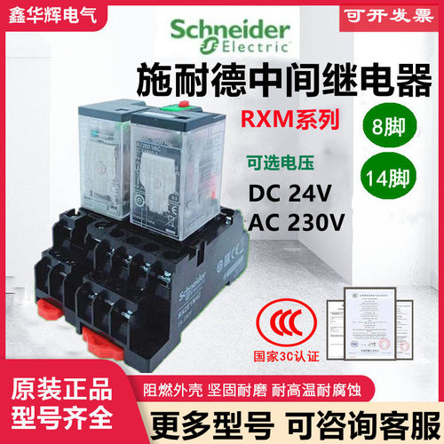 施耐德中间继电器DC24VAC220V
