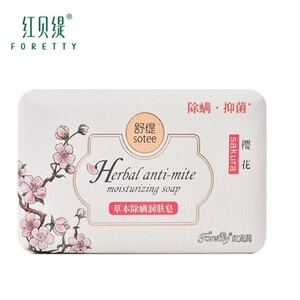 红贝缇舒缇沐浴润肤皂 滋养香皂洁面沐浴皆宜200g 除螨皂樱花