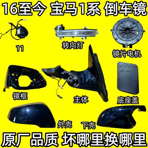 16至今F52宝马1系120I 125 118倒车镜框后视镜外壳反光镜片转向灯