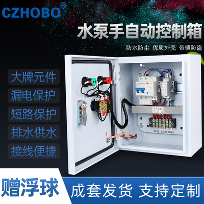 家用220v单相电水泵控制箱
