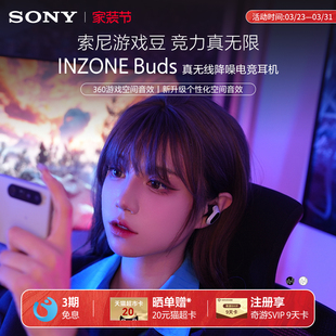 Buds INZONE 真无线降噪电竞游戏耳机入耳 索尼 Sony