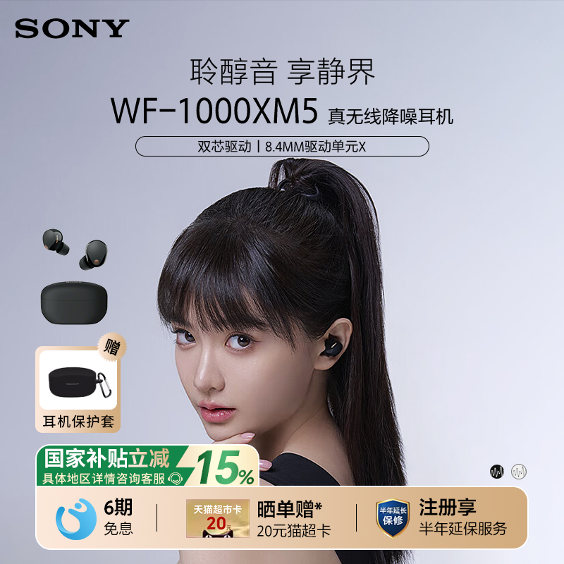 【国家补贴】Sony/索尼 WF-1000XM5 入耳式真无线蓝