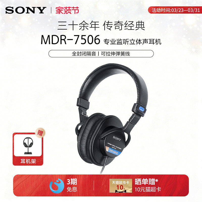 Sony/索尼 MDR-7506 专业监听耳机立体声全封闭隔音
