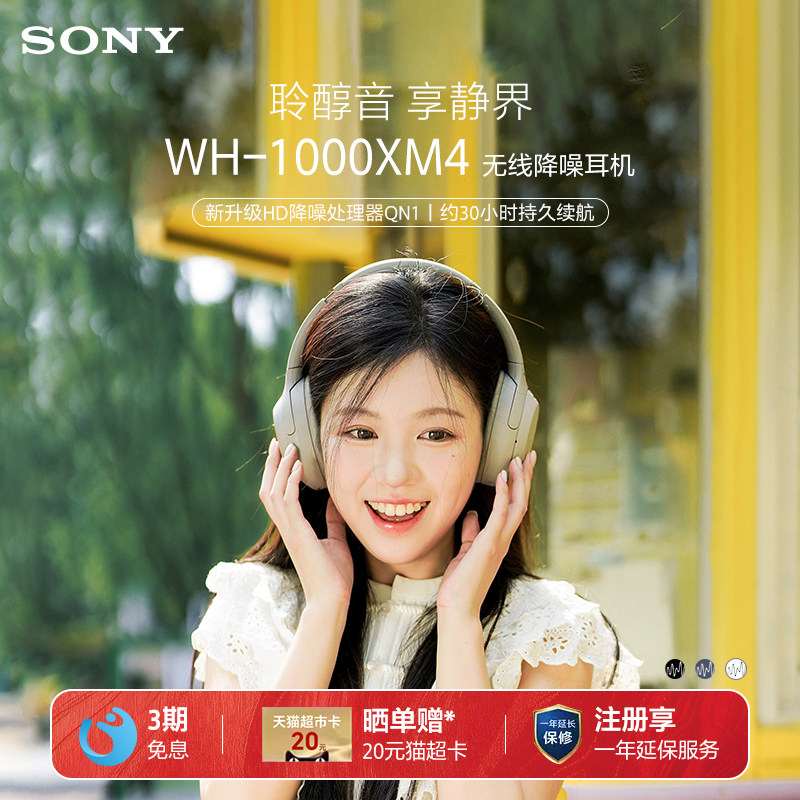 【国家补贴】Sony/索尼 WH-1000XM4 头戴式无线蓝牙耳机主动降噪