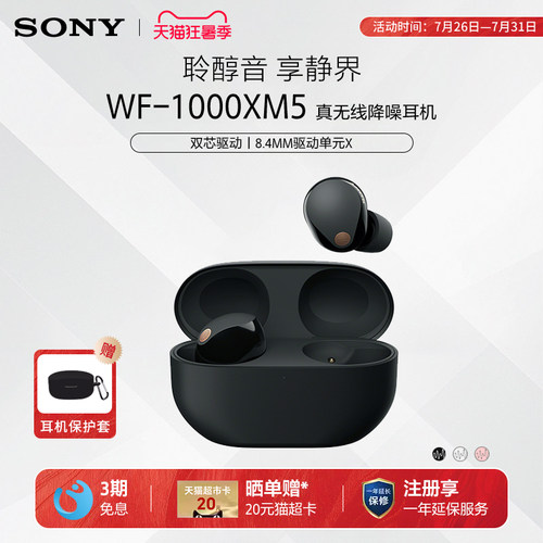 Sony/索尼 WF-1000XM5 入耳式真无线蓝牙降噪耳机降噪豆5