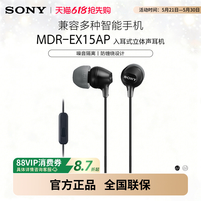 Sony/索尼 MDR-EX15AP 入耳式耳机有线带麦克风手机