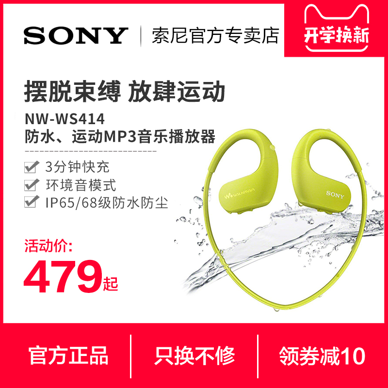 Sony/Ë÷Äá NW-WS414 MP3²¥·ÅÆ÷Ô˶¯Åܲ½Ë®ÏÂÓÎÓ¾¶ú»úÒ»Ìåʽ·ÀË®