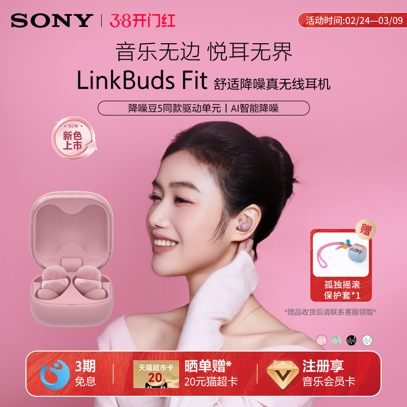 Sony/索尼 LinkBuds Fit 真无线蓝牙降噪耳机入耳式立体声