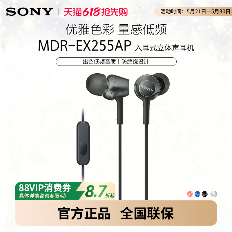 Sony/索尼 MDR-EX255AP 有线耳机入耳式3.5mm