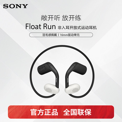 Sony/索尼 Float Run 开放无线蓝牙耳机运动防水跑步