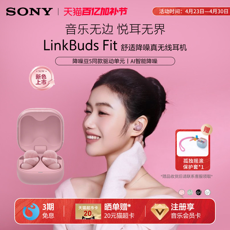 Sony/索尼 LinkBuds Fit 真无线蓝牙降噪耳机入耳式立体声
