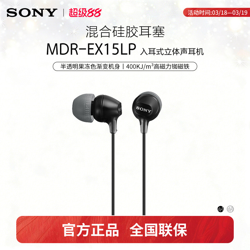 Sony/索尼 MDR-EX15LP 入耳式耳机有线高音质笔记本