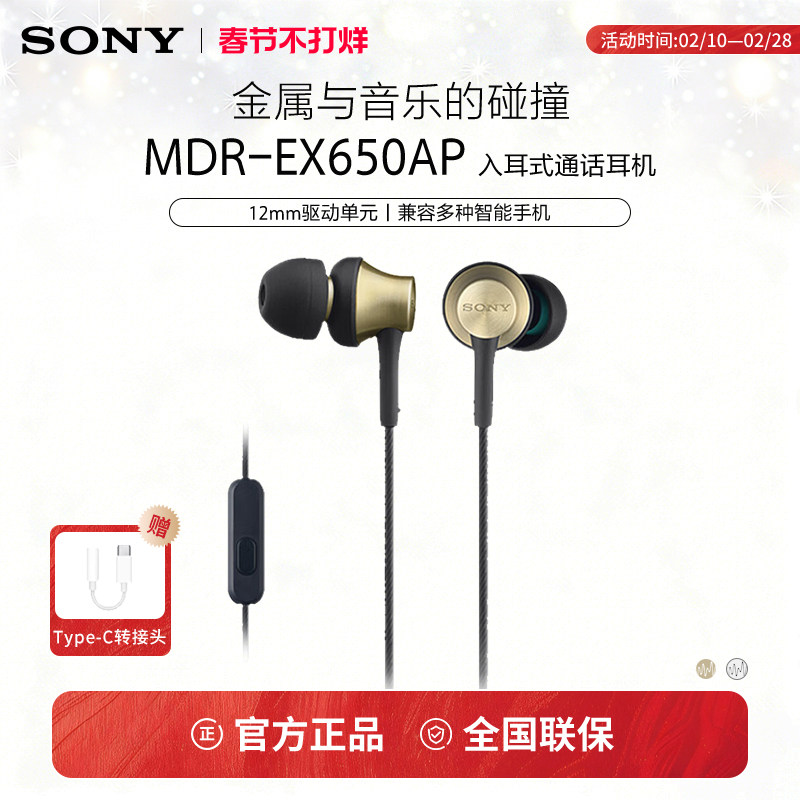 Sony/索尼 MDR-EX650AP 入耳式耳机有线带麦手机线