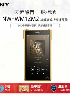Sony/索尼 NW-WM1ZM2 旗舰高解析度MP3音乐播放器金砖二代