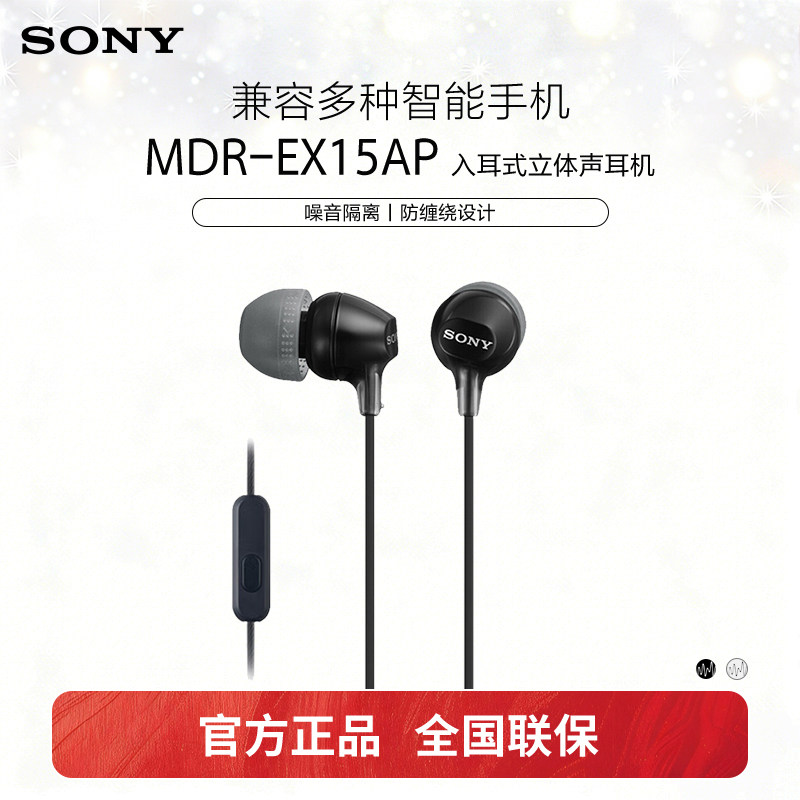 Sony/索尼 MDR-EX15AP 入耳式耳机有线带麦克风手机通话高音质K歌